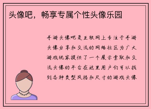 头像吧，畅享专属个性头像乐园